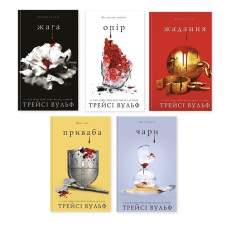 Комплект из 5 книг: Жажда; Сопротивление; Желание; Привлекательность; Волшебство. Трейси Вульф